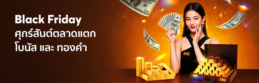 โปรโมชั่น